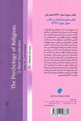 درآمدی به روان شناسی دین